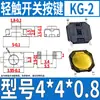 Juguete de coche instrumento control remoto puerta interruptor táctil botón micro LCD 3*6 4*4 6*6 12*12