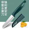 Fábrica de Origen Yangjiang Cuchillo para Fruta Pelador Doméstico Rebanador Cuchillo para Fruta Cuchillo de Chef Cuchillo para Fruta Afilado Comercial Juego Combinado