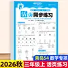 Cuaderno de trabajo sincronizado de hojas sueltas para Otoño 2026 para Chino, Matemáticas e Inglés, Edición de Educación Popular, Grados 1-6, Una Lección a la Vez