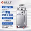 Esterilizador de vapor de pressão elétrica automática Zhejiang Xinfeng XFH-50CA