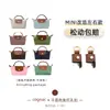 Adequado para alça de ombro mini Longchamp, bolsa mini dumpling Longchamp e acessórios de modificação de alça para bolsa de ombro.