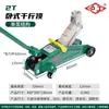 Selección premium de gatos horizontales Hugong de 0 kg hechos de material engrosado, seguros y que ahorran mano de obra, herramientas profesionales para reparación de automóviles 2T3T5T