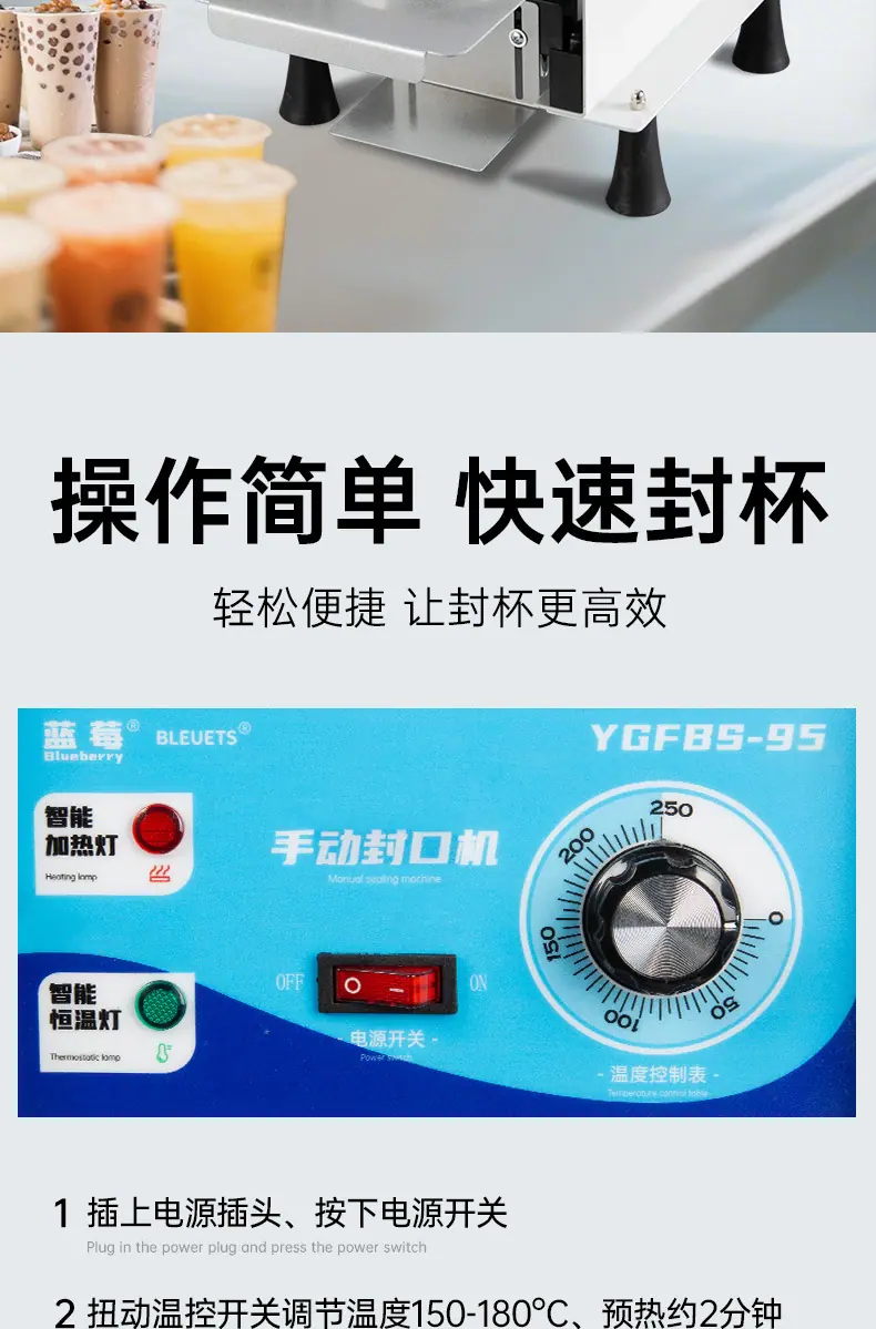 半自动奶茶封口机详情250416_02