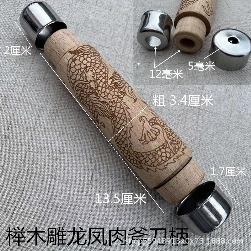雕龙凤 菜刀柄 肉斧柄
