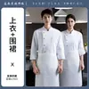 Uniforme de chef, roupa de trabalho de manga comprida ajustável para homens, adequada para outono e inverno, para funcionários de hotel, restaurante e catering; avental de chef com impressão de logotipo