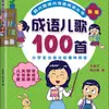 Solitario Auténtico de Modismos Chinos y Otros Libros de Ilustración Completa a Todo Color Fonéticos de la Serie de Lectura Masiva Han Xing'E para la Iluminación Infantil