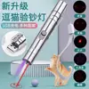 Nuevo Lápiz Láser Juguete para Gatos, Juguete Láser Autoeentretenimiento Infrarrojo para Gatos, 5 Patrones, Recargable por USB, Multifuncional
