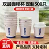 Copo de Água Descartável, Copo de Papel Espesso Anti-Escaldante, Doméstico de Grau Alimentício, Copo de Café Oco de Camada Dupla de 8 Onças com Tampa para Bebidas Quentes
