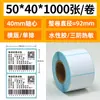 Papel Térmico de Etiqueta a Prueba de Tres Factores 60X40*30 70 50 80 100*100 150 Papel de Impresión Autoadhesivo Código de Barras