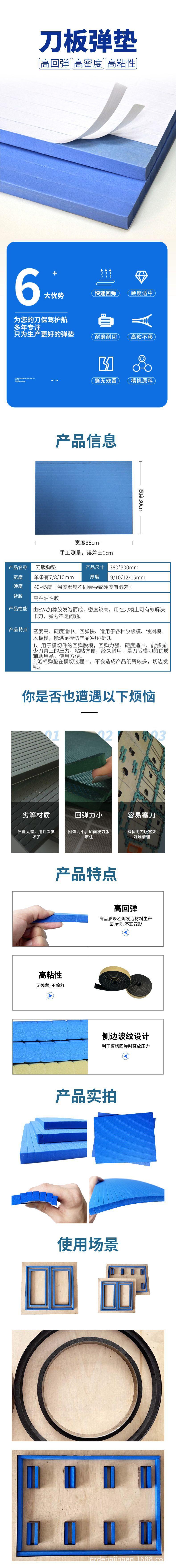 刀板弹垫详情页-web.jpg