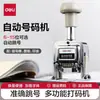 Máquina perforadora automática Deli 7506/7508, múltiples especificaciones disponibles, máquina perforadora automática de dial digital al por mayor