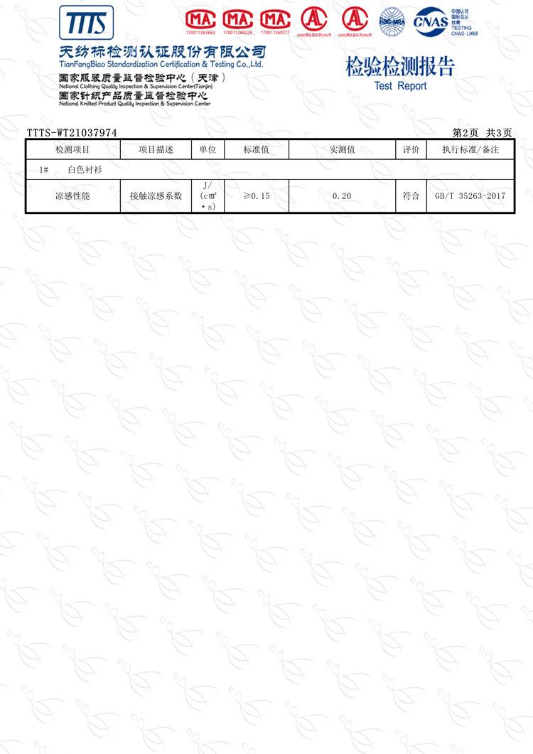 凉感质检_002.jpg