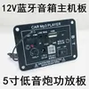 Panel Cuadrado M5 Doble Dispositivo 2003 Amplificador de Tarjeta Plug-in para Coche Placa Amplificadora Núcleo de Subwoofer Subwoofer de 5 Pulgadas Placa Base de Subwoofer 12V
