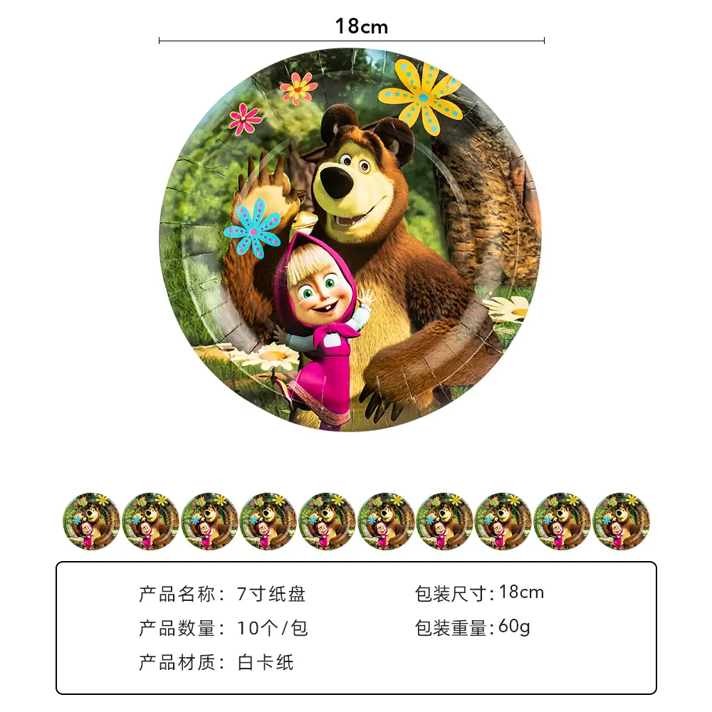 7寸盘