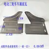 Guardabarros de Cabina para Triciclo Eléctrico Guardafangos Rueda Trasera Accesorios Protector de Pedal de Pie Esquina Cubo de Motocicleta Lámina Protectora de Esquina