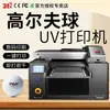 Impresora plana UV de 31 grados máquina pequeña para imprimir logotipos de patrones de golf, baloncesto, fútbol, voleibol, tenis de mesa