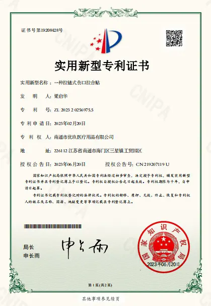 拉链式伤口拉合贴