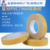 Vender corona blanco lechoso PVC adhesivo de doble cara 7970 7968 cinta adhesiva de doble cara resistente a altas temperaturas alta adherencia corte a medida