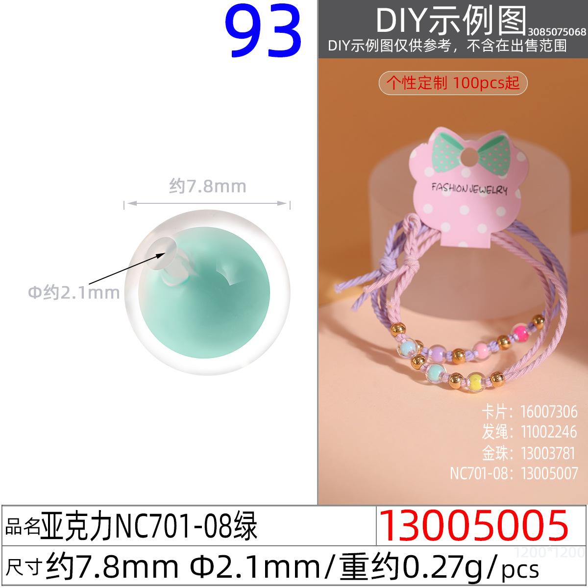 13005005#亚克力NC701-08 7.8MM绿