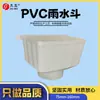 Cubo de Lluvia de PVC Cubo de Lluvia Cuadrado con Oreja Cubo de Caída Accesorios para Tubería de Drenaje Tubería de Alcantarilla de Cubo de Caída Cubo de Agua