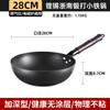 Zhangqiu Panela de Ferro Pequena Doméstica Panela de Ferro Pequena Sem revestimento Fundo Plano Uma Pessoa Wok Pequeno 26cm28cm