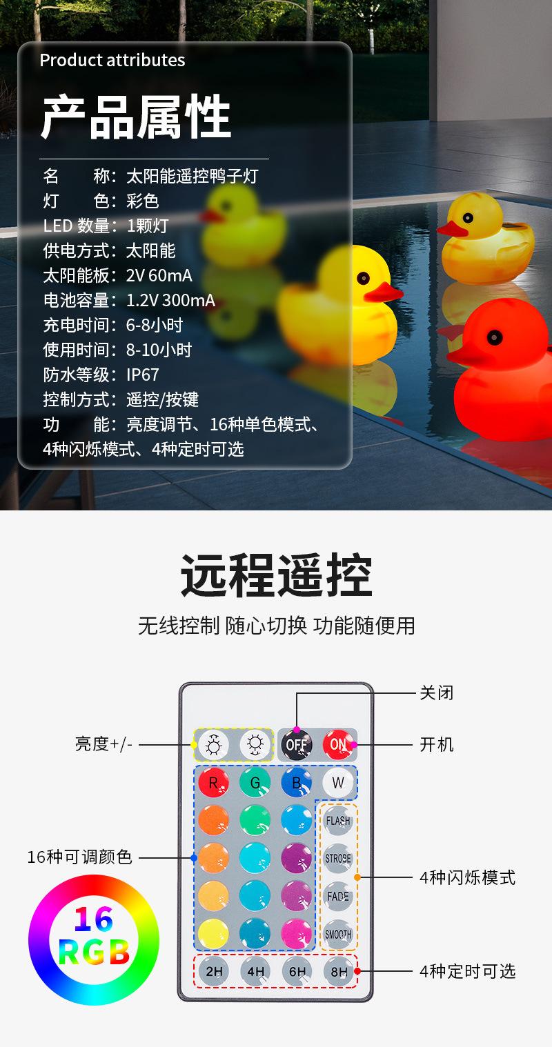太阳能鸭子灯