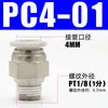 Conector rápido para tubería de aire PC8-02 Rosca externa Recto PC4-M5 Tapón rápido para tubería de aire PC6-01 Conector neumático de cobre
