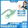 Secador de Pelo Esencial para Colgar en el Cuello Soplador de Agua Reducción de Ruido Viento Potente de Graves para Gatos y Perros Tienda de Peluquería para Mascotas Hermanos Laowan