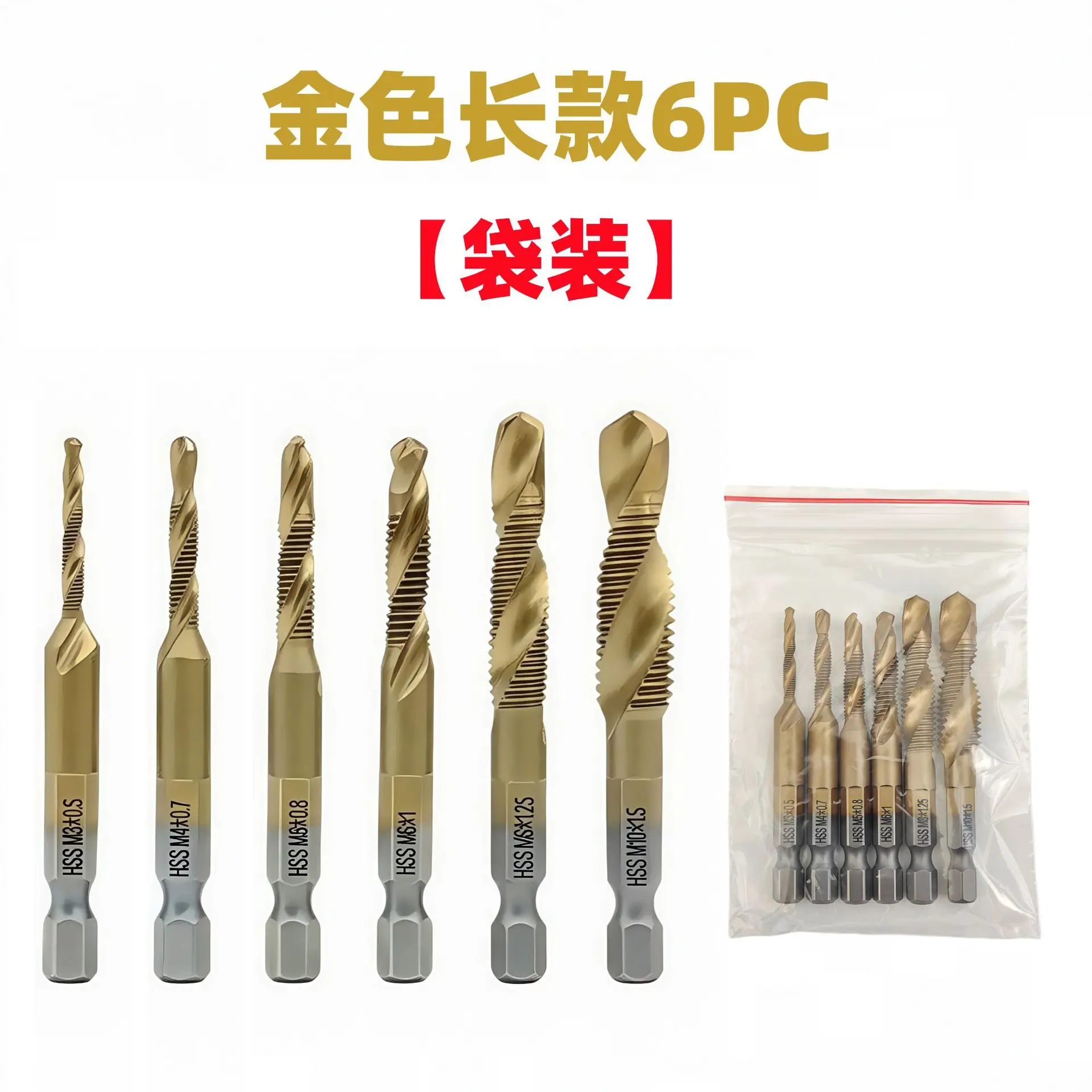 金色6PC袋装.png