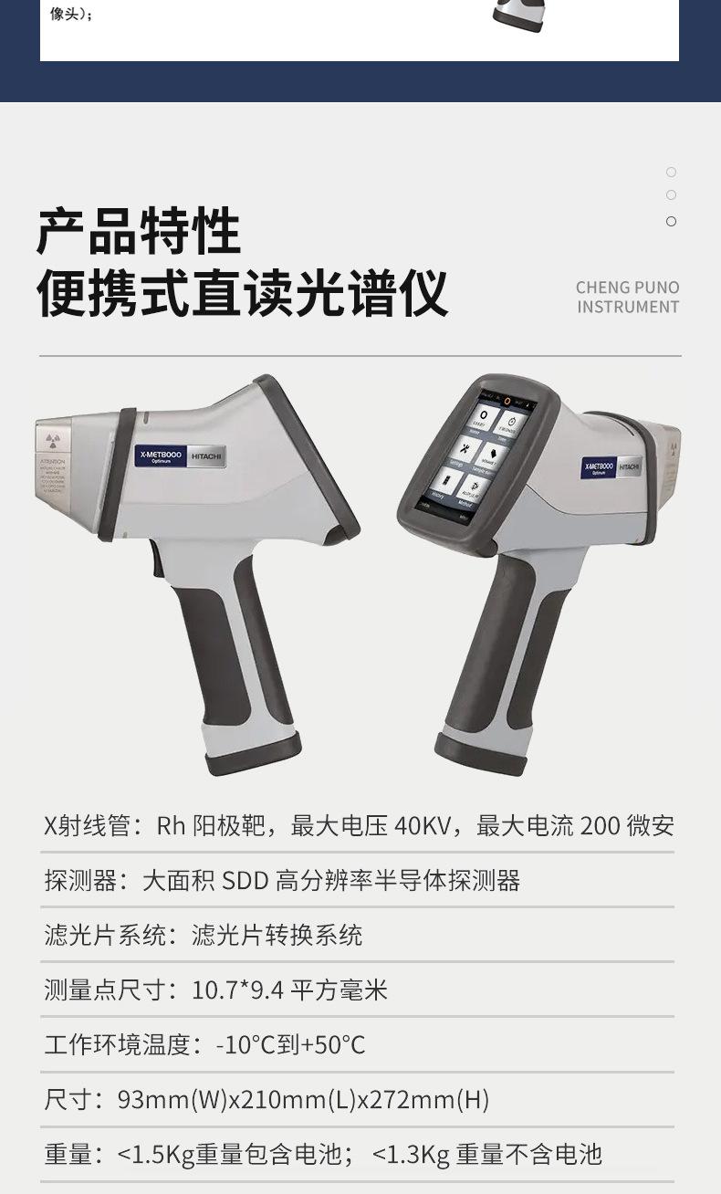 日立-便携式直读光谱仪_04.jpg