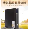 Fuente de Alimentación UPS Huawei UPS2000-G-15KRTL 15KVA/13.5KW Tecnología de Doble Conversión Online