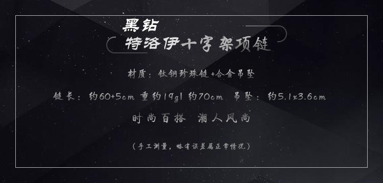 特洛伊十字架项链_17