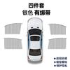 Cortina Parasol para Coche, No Transparente, Bloqueadora de Sol, Aislante de Calor, No Magnética, Sin Adhesivo, Cortina para Ventana Embebida en Riel Deslizante