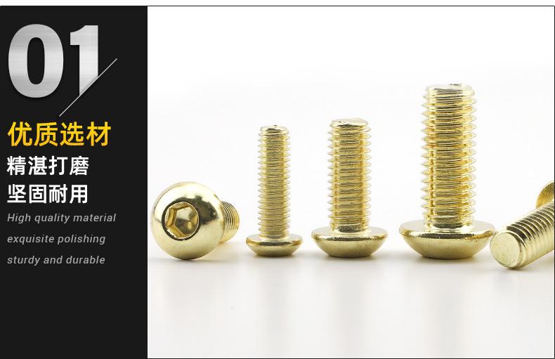 金色半圆头内六角机牙螺丝_01.jpg