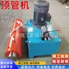 Máquina de Hincado de Tuberías Hidráulica, Máquina de Hincado de Tuberías Pequeñas sin Excavación, Cilindro de Hincado de Tuberías Bidireccional de Cemento de Dosificación Única para Diámetro Grande 0 kg Tonelada
