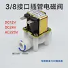 Válvula Solenoide de 3 Vias Tipo Encaixe 10MM Normalmente Aberta Normalmente Fechada Entrada de Água Saída de Água DC12V24V Interruptor AC220V Válvula