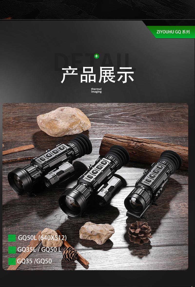 GQ系列热成像中文版_17