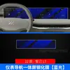 22 Zhiji L7 Película Protectora Interior de TPU Película para Instrumentos y Navegación Pantalla de Visualización Película Templada Película para Control Central y Palanca de Cambios