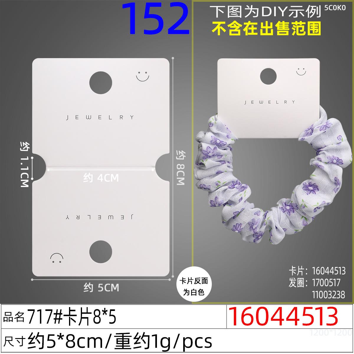 16044513#717#卡片8x5