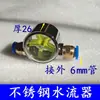 Máquina de Grabado Husillo Refrigerado por Agua Indicador de Flujo de Agua Medidor de Observación Bomba Sumergible Anti-Quemaduras Medidor de Flujo de Agua Observador de Impulsor Giratorio