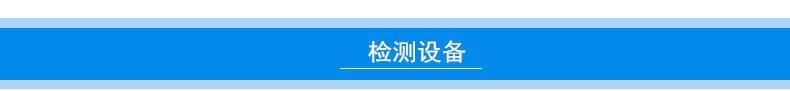 检测设备 (1)