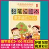 Prática Diária para Crianças Pequenas: Números, Aritmética, Adição e Subtração, Caracteres Chineses, Pinyin, Jardim de Infância, Sala de Pré-escola, Livro de Traçado a Lápis
