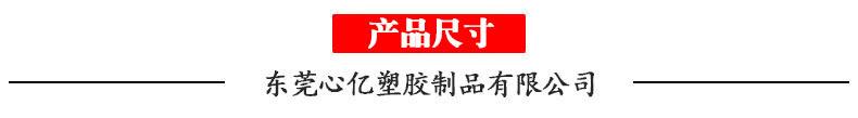 产品尺寸