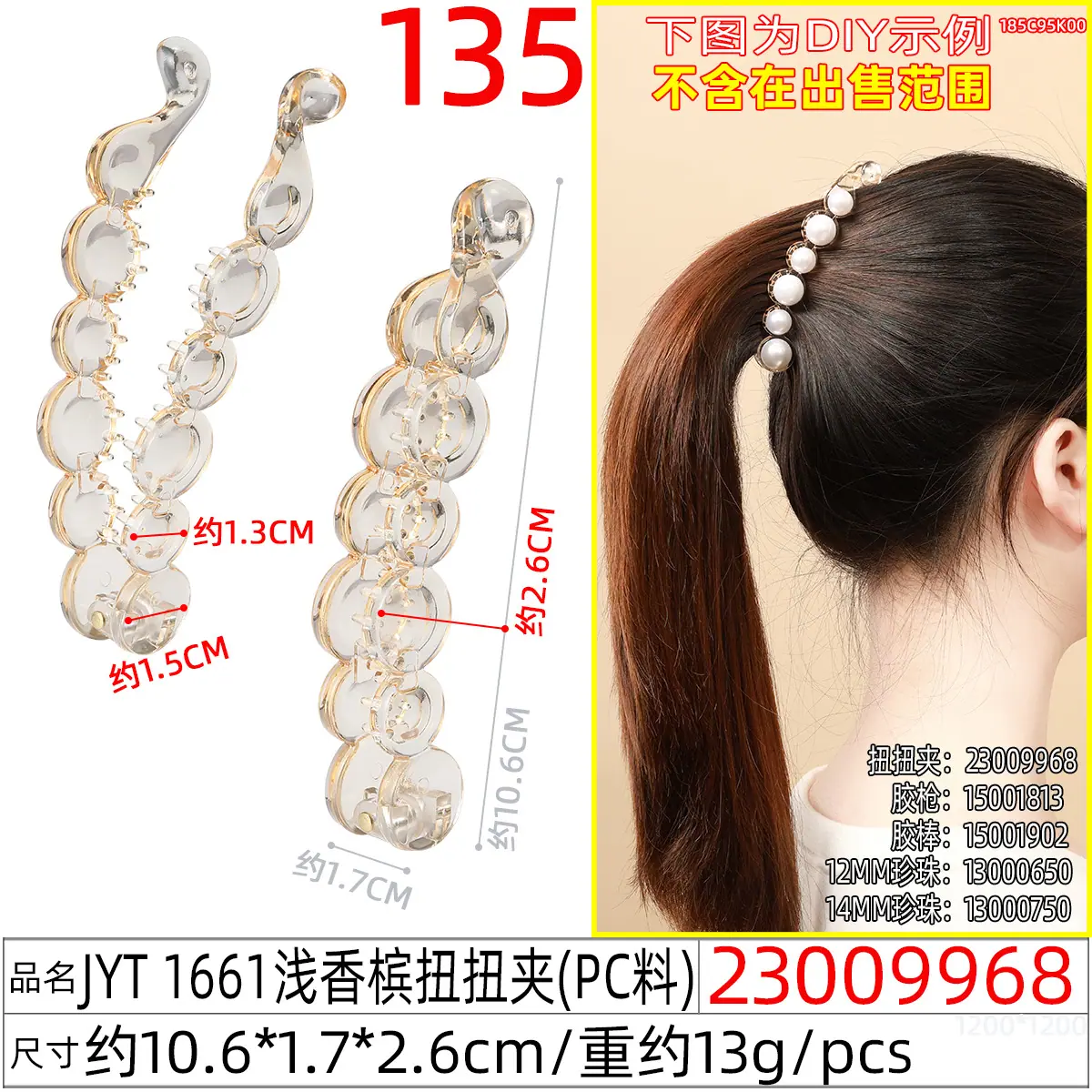23009968#JYT 1661浅香槟扭扭夹