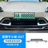 Adecuado para la red frontal contra insectos del automóvil Su7, tira decorativa modificada especial, accesorios para el automóvil