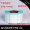 Autoadesivo Térmico Três-à-Prova 80*80*400 Folhas de Papel de Etiqueta à Prova d'Água Papel Térmico Papel de Etiqueta Térmico Três-à-Prova