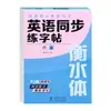 Cuaderno de práctica de inglés para escuela primaria edición de educación popular sexto grado primer volumen material didáctico cuerpo de Hengshui sincronización cuaderno estándar de inglés