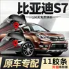 Once Tiras de Goma Limpiaparabrisas BYD S7 2015-2016 Partes de Coche Colección Especial Original de Fábrica Once Tiras de Goma
