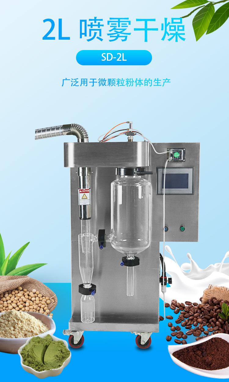 2L-喷雾干燥器详情页_01