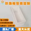 Fabricante de origen perfil de embalaje de espuma a prueba de golpes de algodón perlado EPE para impresora personalizable según sea necesario